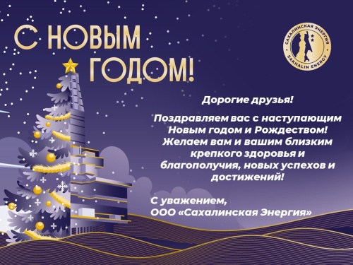 С Новым годом и Рождеством!