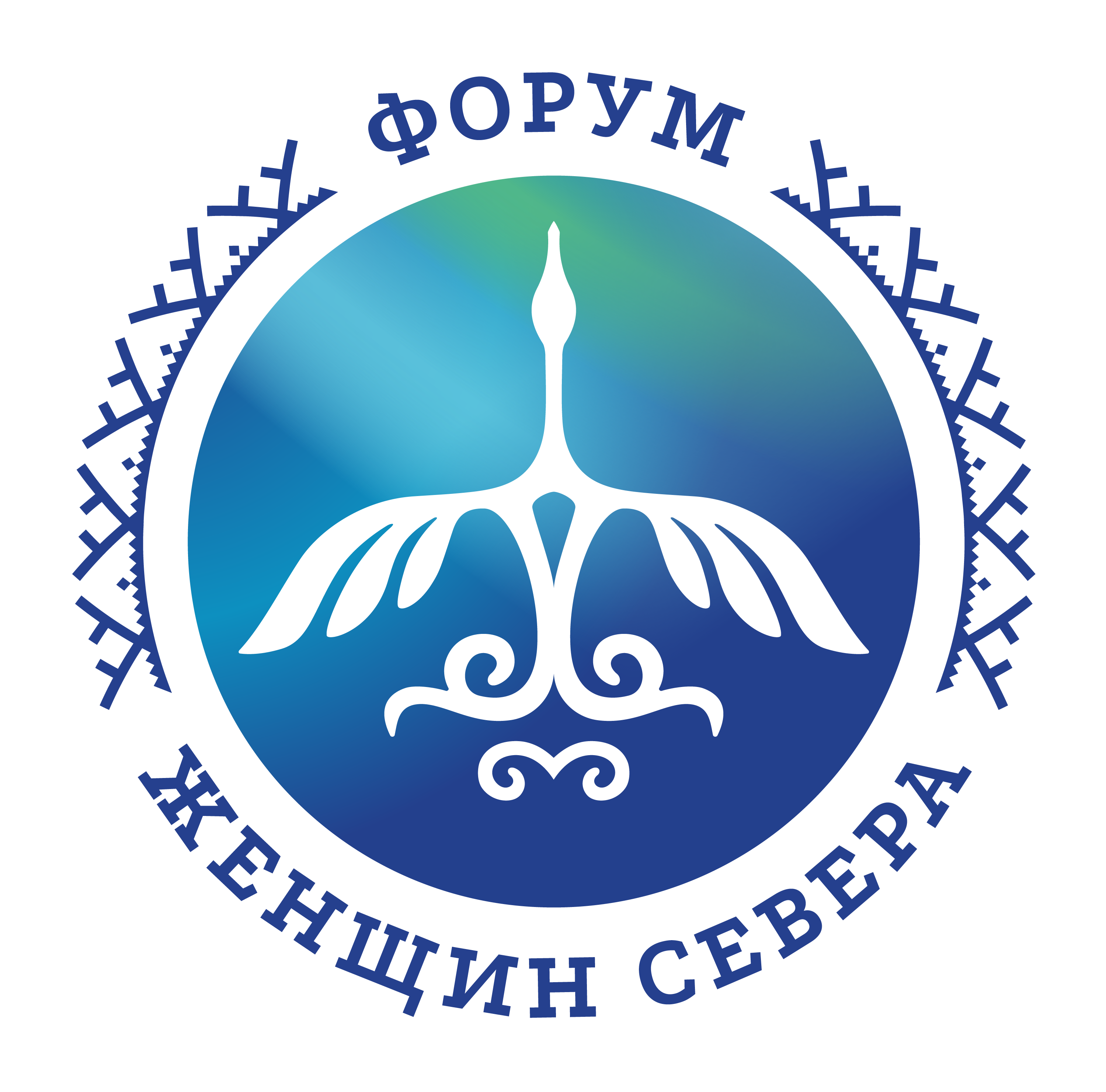 Форум женщин Севера